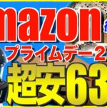 Amazonプライムデー2024‼️コスパ最強のおすすめキャンプ道具