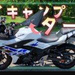 【GSX250R】タープを引っ提げて初めてのデイキャンプしてきたよ【埼玉県児玉郡神川町】