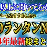 全キャンパーにおすすめしたい LEDランタン 最新ランキングTOP10【キャンプ道具】