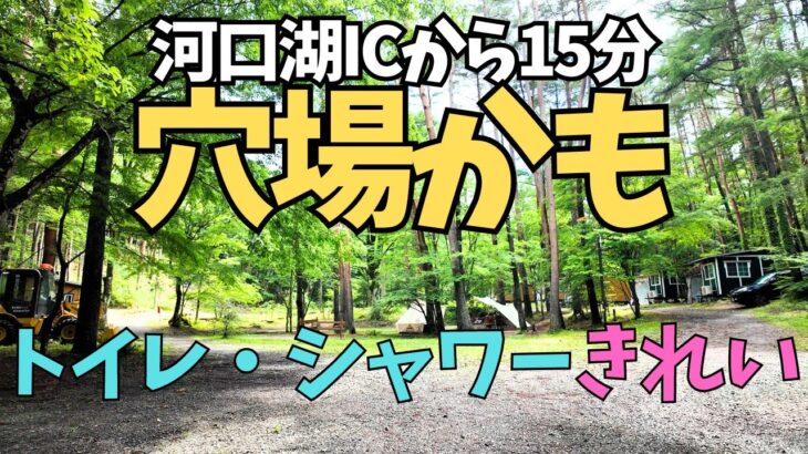 【キャンプレポ】富士満願ビレッジファミリーキャンプ場場内紹介【ペットOK、初心者、キャンプデビューにも◎】