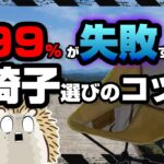 【キャンプチェア比較】無駄買いする前に最強の椅子に出会う方法《ヘリノックス キャンツー バイクキャンプギア 積載 ソロキャンプツーリング アウトドア 軽量 コンパクト UL 便利 初心者 選び方》