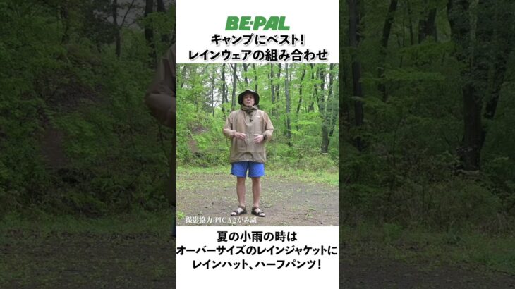 【雨の日】シーン別！レインウェアの選び方 #初心者 #アウトドア　#shorts