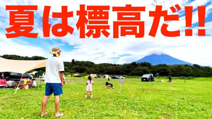 【夏キャンプ】暑さ対策は標高をとにかく上げるのが重要！　でも標高何メートルがいいのか？その疑問に答えます