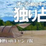 【岡山キャンプ】キャンプ場独占してテントに穴！　矢掛本陣憩いのキャンプ場①