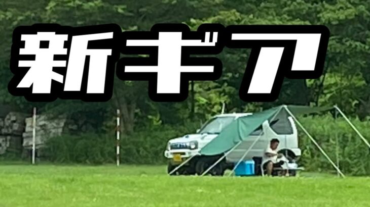 野幌森林キャンプ場で新ギア紹介！初心者向け！