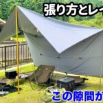 【ソロキャンプ】ちょっとした工夫で夏でも涼しいタープ泊レイアウト(男前タープ)