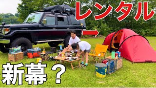 キャンプ道具テント選びの新しい選択肢！レンタルテントを使ってみた