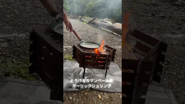 ガーリックシュリンプ#キャンプ飯#waqoutdoor #焚火料理#yagura