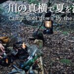 軍幕でソロキャンプ｜標高1000mは地上より10℃涼しかった｜夏のキャンプの過ごし方｜野営ブッシュクラフト｜シルコcamp