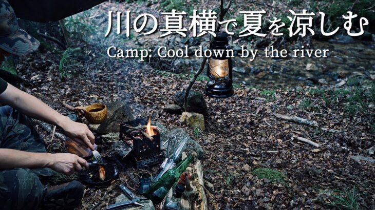 軍幕でソロキャンプ｜標高1000mは地上より10℃涼しかった｜夏のキャンプの過ごし方｜野営ブッシュクラフト｜シルコcamp