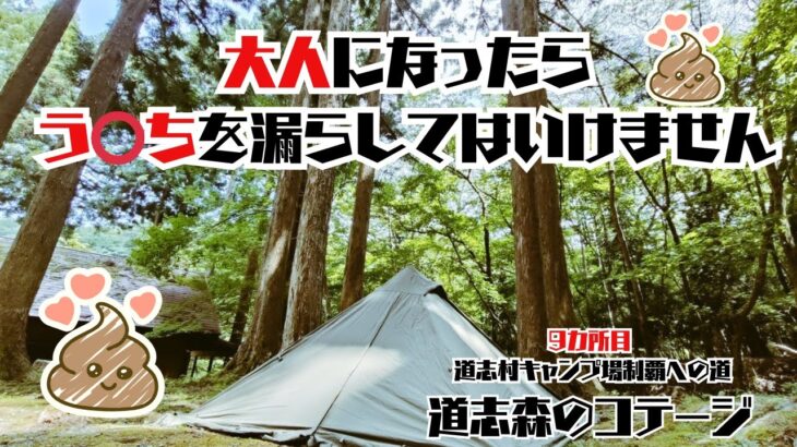 やらかした！キャンプ初めて1周年になんてことを！！道志村キャンプ場9か所目