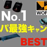 【キャンプ道具】ワークマン2024春夏新作キャンプ道具がヤバい！コスパ最強のキャンプギア5選