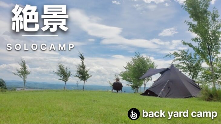 【絶景キャンプ場】初心者もソロキャンプもファミキャンも！3つのサイトで満足度100％！backyardcamp【岩手キャンプ】solocamping 4K