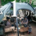 ガレージブランド多数レアキャンプ道具も登場 #427 Hilleberg STALON GO OUT 猪苗代