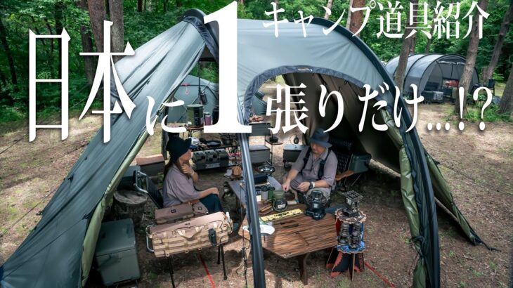 ガレージブランド多数レアキャンプ道具も登場 #427 Hilleberg STALON GO OUT 猪苗代