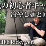 【ソロキャンプ 初心者】52歳 汗だくで楽しむ外飯  2024年の夏キャンプ【昭和の森・farfly・キャンプ飯・タープ・福岡】