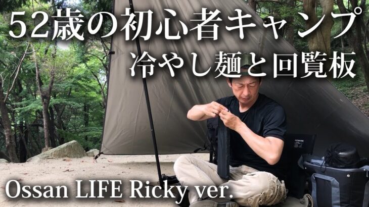 【ソロキャンプ 初心者】52歳 汗だくで楽しむ外飯  2024年の夏キャンプ【昭和の森・farfly・キャンプ飯・タープ・福岡】