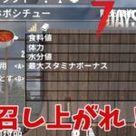 【お知らせあり】初心者に送るキャンプファイヤーで作れる料理一気見！【7DAYS TO DIE v1,1】#24