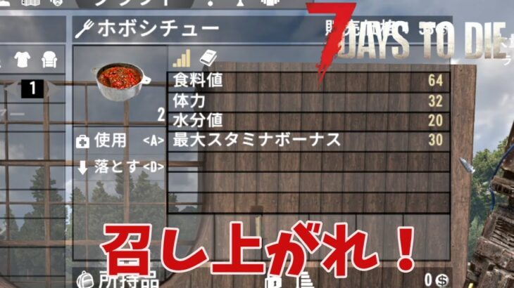 【お知らせあり】初心者に送るキャンプファイヤーで作れる料理一気見！【7DAYS TO DIE v1,1】#24