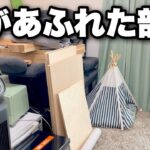 車中泊やキャンプ道具であふれた部屋｜姪っ子が遊びに来るので壁一面に棚をDIY