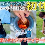 【GR86と共に行くキャンプ初心者の焚火】料理にも使えるストーブ万能ケシュア！ #gr86 #キャンプ #ソロキャンプ #ソロキャンプ女子