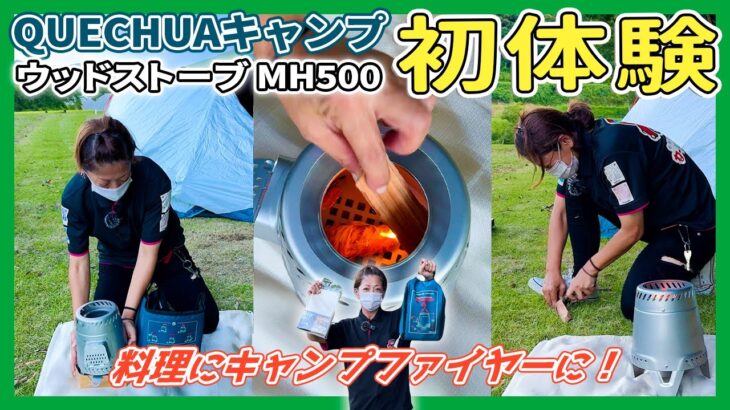 【GR86と共に行くキャンプ初心者の焚火】料理にも使えるストーブ万能ケシュア！ #gr86 #キャンプ #ソロキャンプ #ソロキャンプ女子