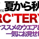 「登山」「キャンプギア『アークテリクス』夏にオススメはコレ！　ハーフパンツ　Tシャツ　夏山インサレーション　キャンプ　バッグまで一挙公開！ARC’TERYX　正規販売店のリンクは⬇︎にあります