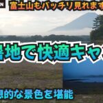 精進湖キャンプ場で湖畔と富士山を堪能、避暑地で快適キャンプ!!