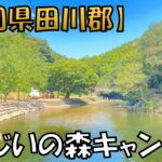 【源じいの森キャンプ場】天然温泉に隣接した緑と川に囲まれた自然豊かなキャンプ場