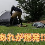 【初心者ソロキャンプ】初キャンプでドタバタ！？里山キャンプ場