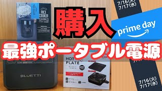 【キャンプ道具】憧れのポータブル電源を購入！！家電アウトドア！！