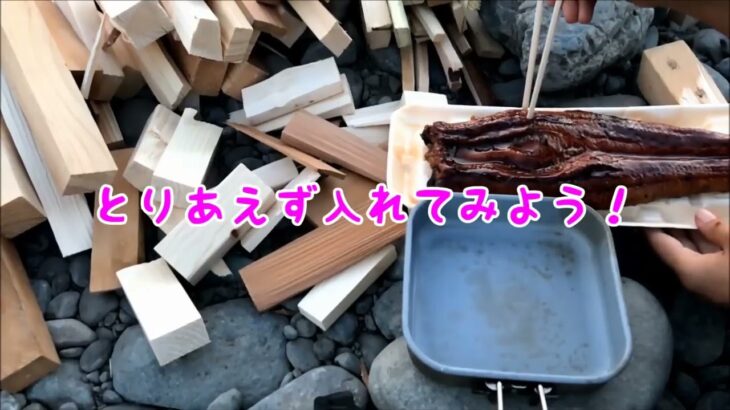 【女子ソロキャンプ】山クッカーと石カマド！アイルーどんぶりでうなぎパーティ♪【焚き火料理】