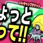 【無課金キャンチケ】初心者は温存推奨?? 1年遊んだ無課金が思うおすすめタイミングなど【ポケモンスリープ】