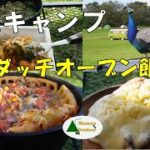 強風タープ飛ぶ【炭火ダッチオーブン料理 簡単キャンプ飯 激辛チャレンジ】イギリスキャンプ第17回 #AvonaEscapeCamping