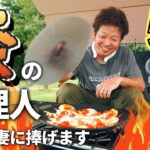 【夫婦キャンプ】完全バラエティ番組。夫が作るキャンプ飯5品が○○すぎて妻の笑顔が消えました。/ 滝谷森林公園 キャンプ場