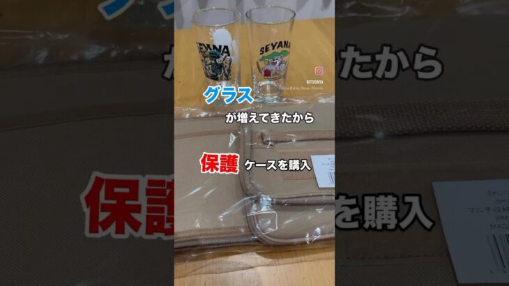 キャンプでグラスで飲むビールは最高に美味い、でも、持ち運びがね、、、これに決めたWHATNOTさんのマルチ収納ケースやね　デザインも価格もいいね👍　#キャンプ　#camp #キャンプ初心者