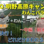 【夫婦キャンプ】初心者４０代夫婦が雨キャンプに挑戦～２日目～ in N.A.O.明野高原キャンプ場