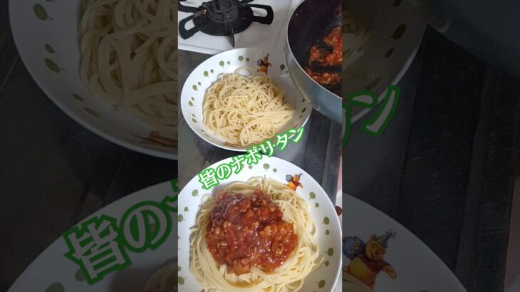 皆のナポリタンできたよ#パスタ #愛情 #日本 #世界 #japan #アウトドア #キャンプ #料理 #簡単 #kingyochantv #ご飯 #ごはんぷく