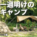 台風一過でも快適に過ごせた長野の高原キャンプ場【蓼科高原キャンプ場】