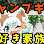 キャンプギア大好きパパと仲良し家族。あなたのキャンプ見せてください【つぶキャン】