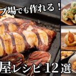 キャンプ場での楽しみが倍増する！簡単な居酒屋レシピまとめ【簡単レシピ】