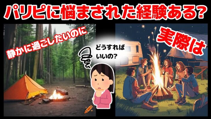 キャンプ初心者講座・こんな時どうする？・キャンプマナー・キャンプの悩み・トラブル解決方法・キャンプ場での疑問解消