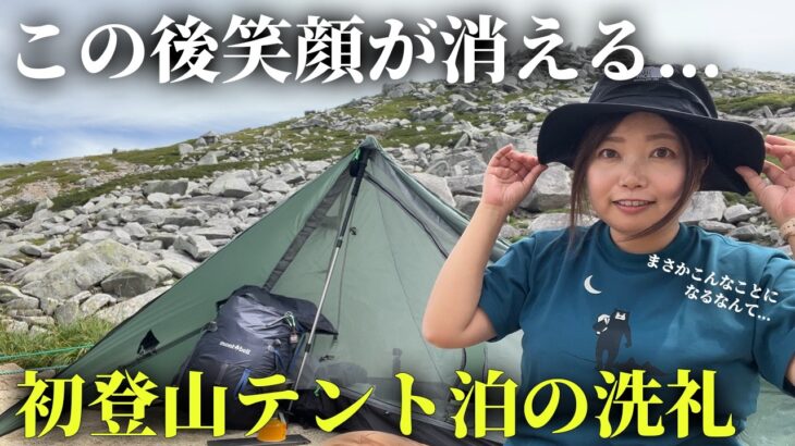 【登山テント泊】登山初心者が無謀なテント泊をして洗礼を受けた【木曾駒ケ岳】