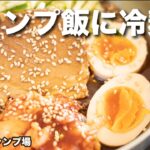 最後の夏キャンプに最高の夏メニューを用意したら酔っ払いすぎた【蓼科高原キャンプ場】