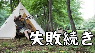 北海道　女子ソロキャンプ　何やってもダメ。