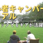 【初心者キャンパーのリアル：公園＆コーヒー】ギアを集めたらピクニックがさらに楽しくなった