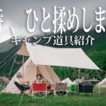 【歴10年ファミリーキャンプ】生後半年でキャンプデビューキャンプ道具紹介 おすすめテント DIYテーブルノルディスク#446