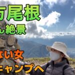 【ソロキャンプ主婦】目の下クマだらけ睡眠2時間、朝3時出発、八方尾根絶景からの〜白馬アルプスオートキャンプ場　キャンプは修行だ…#白馬アルプスオートキャンプ場#八方尾根ゴンドラリフト