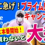 【無くなる前に急げ！】Amazonプライム感謝祭 遂に本番  2024 おすすめキャンプギア20選！│【Amazonセール 2024 目玉商品】