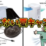 自立式テントのメリット、夏キャンプが快適になる電化製品、ペグの重要性や焚き火などの雑談、キャンプギアのDIYや修理　キャンプ用テント 74張り目②